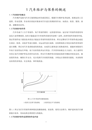 1汽车维护与保养的概述