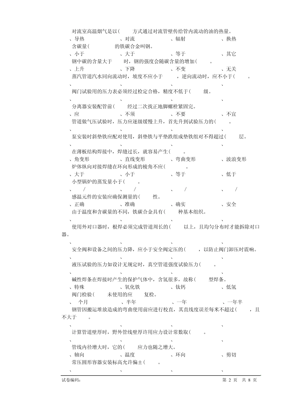1油气管线安装工高级理论知识复习题_第2页