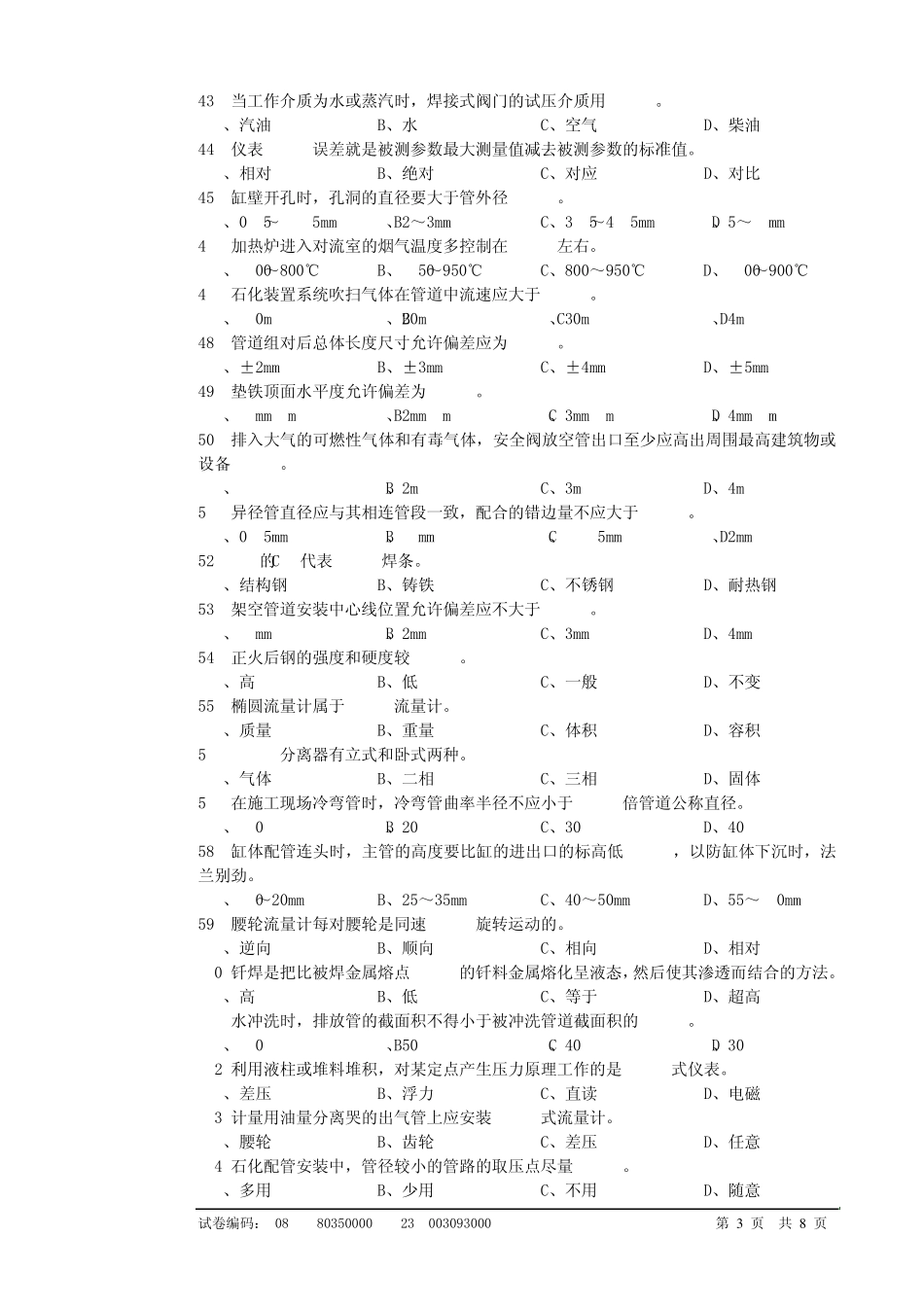 1油气管线安装工高级理论知识复习题_第3页