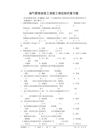 1油气管线安装工高级理论知识复习题