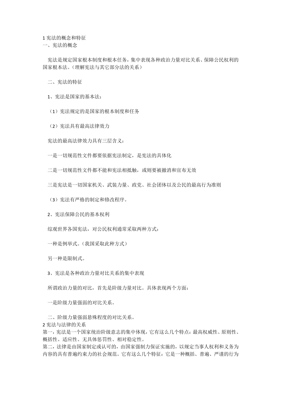 1法治的含义_第3页