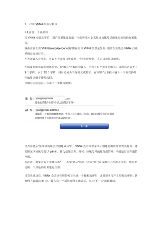 1注册VNN4组名与帐号11注册一个新的组