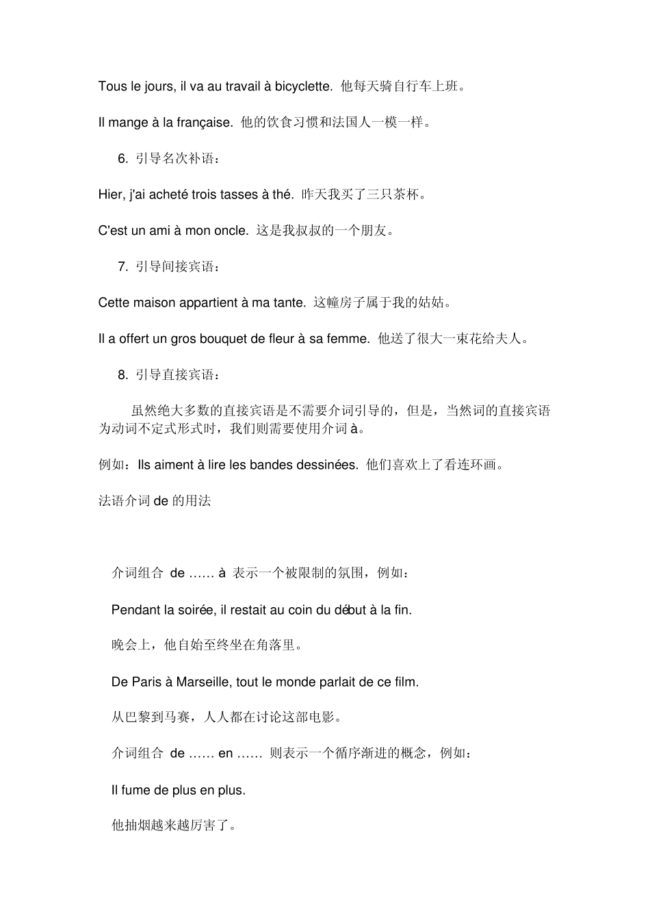 1法语介词pour_第3页