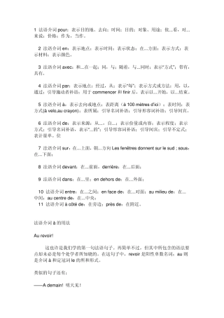 1法语介词pour