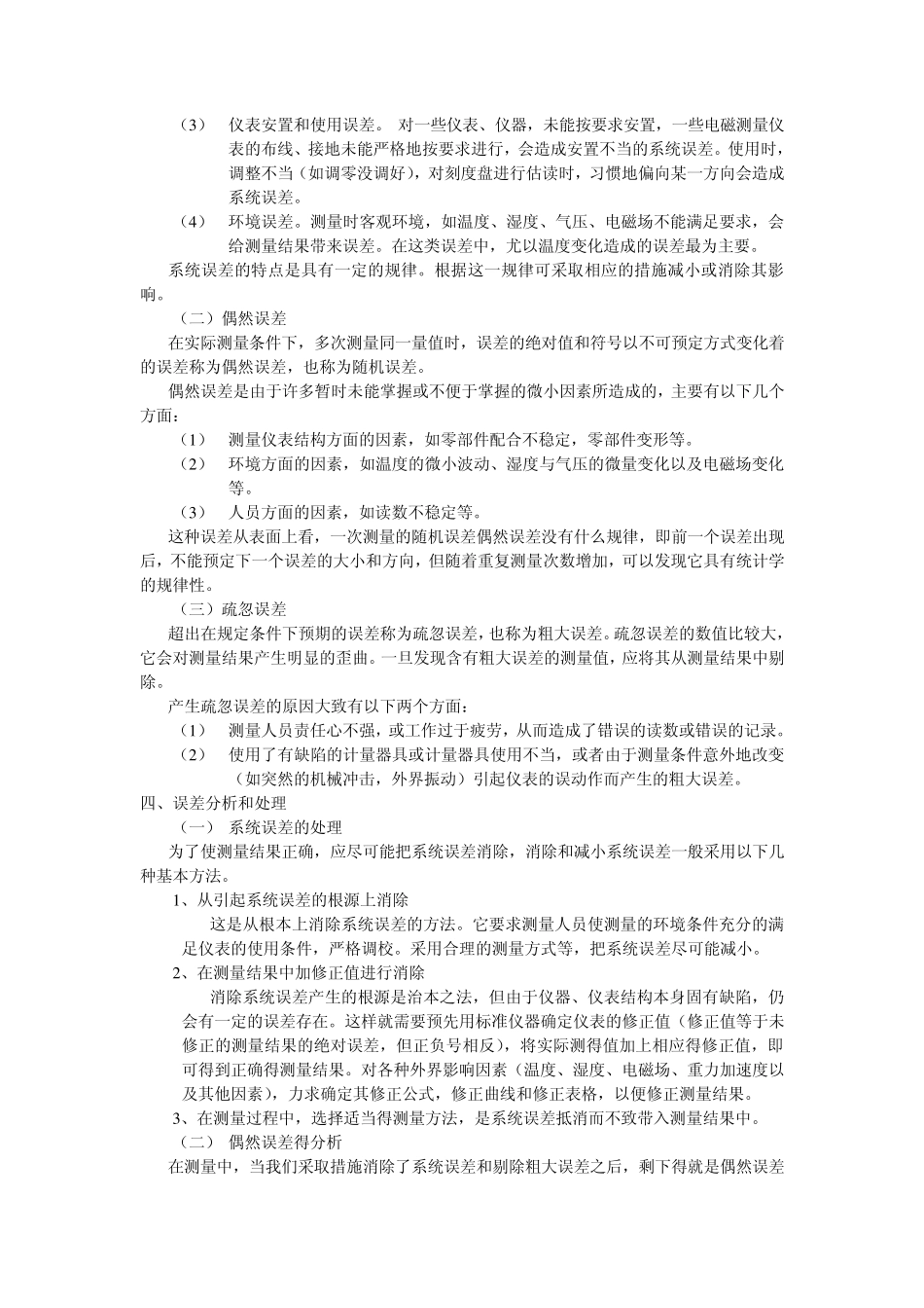 1测量误差和仪表的质量指标_第2页