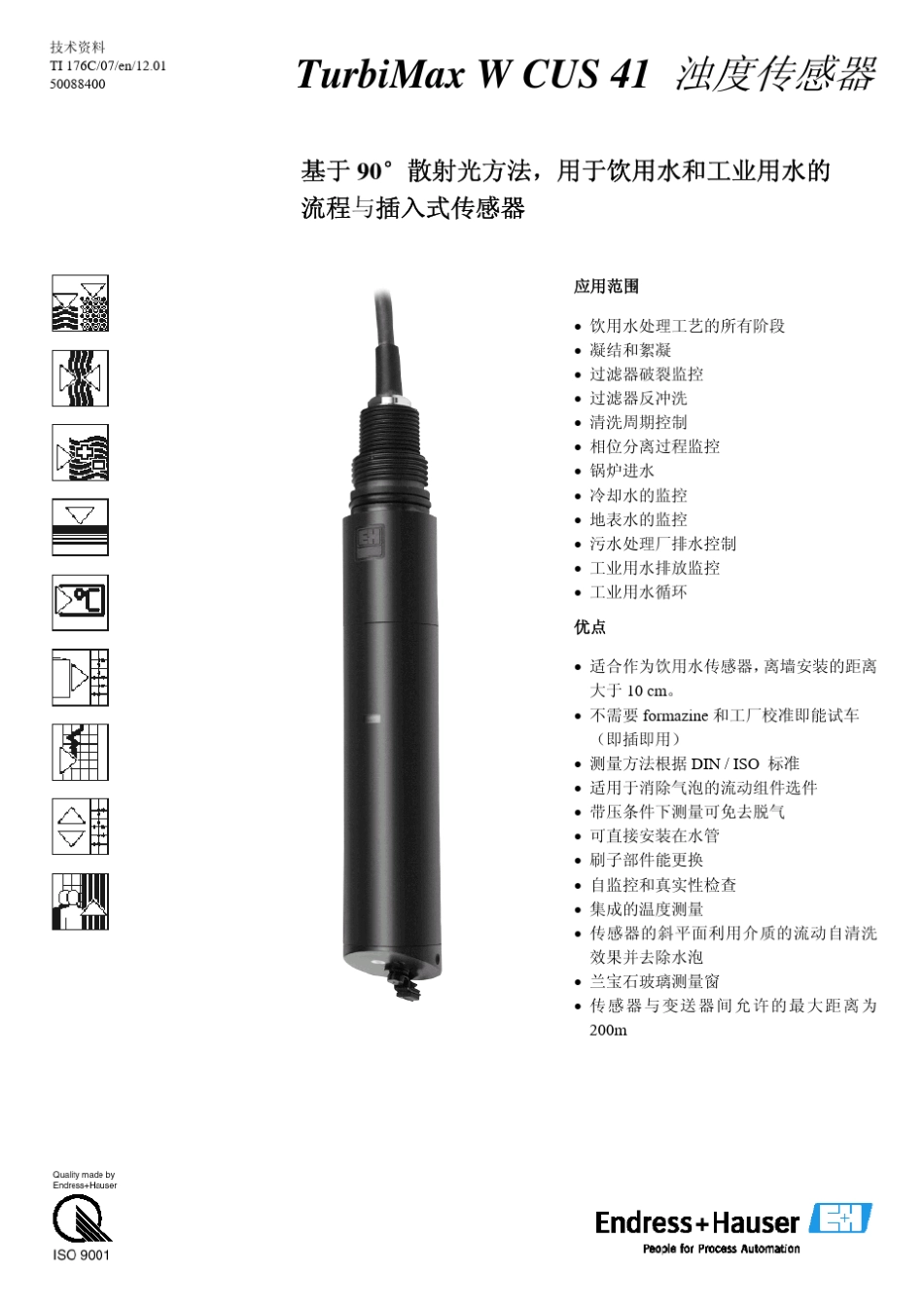 1浊度传感器技术资料_第1页