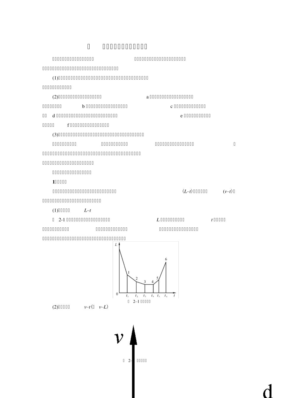 1液压系统设计的步骤大致步骤_第2页