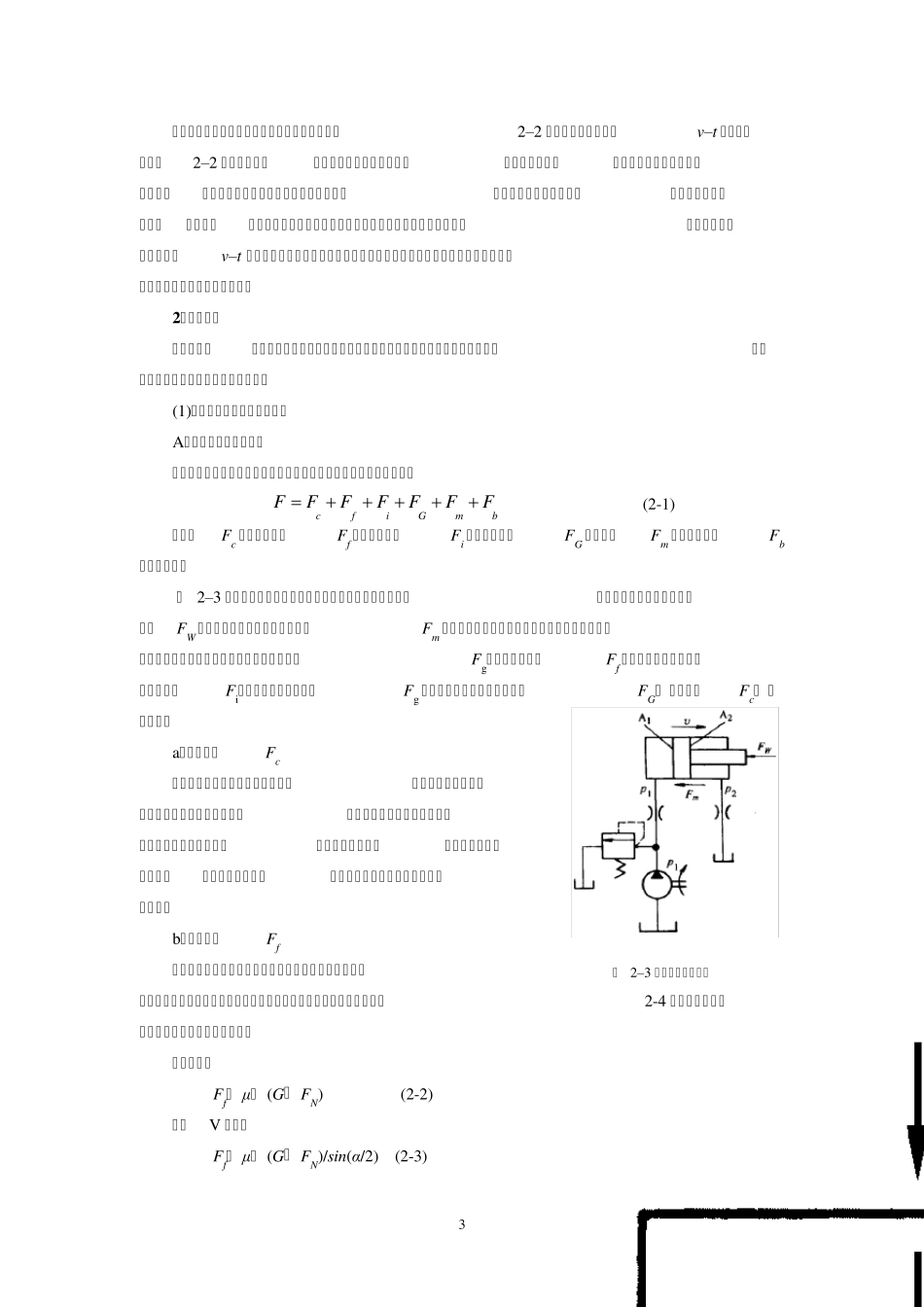 1液压系统设计的步骤大致步骤_第3页