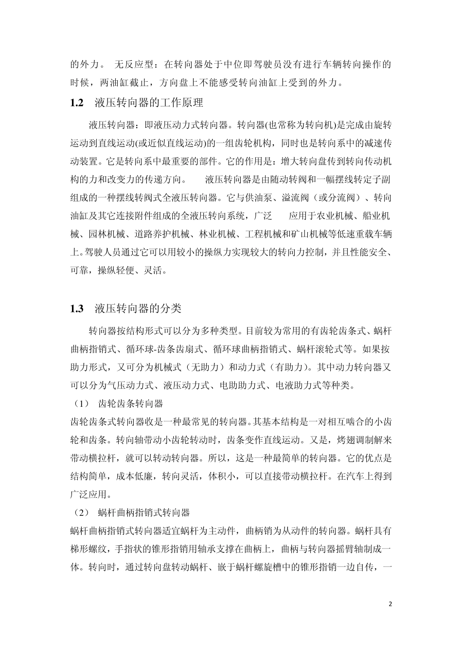 1液压转向器的工作原理及运用简介_第2页