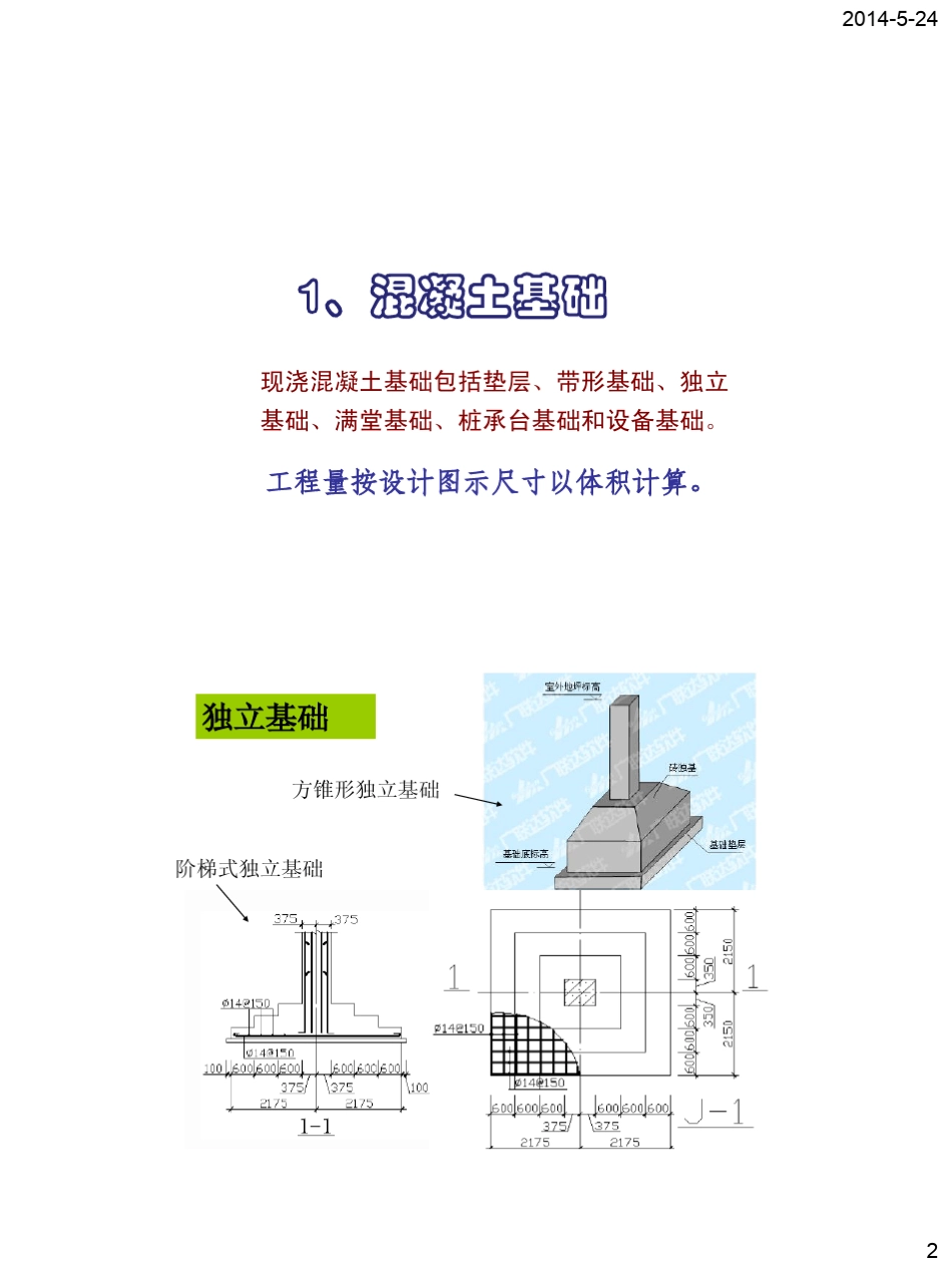 1混凝土工程计量与计价(2014)_第2页