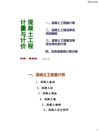 1混凝土工程计量与计价(2014)