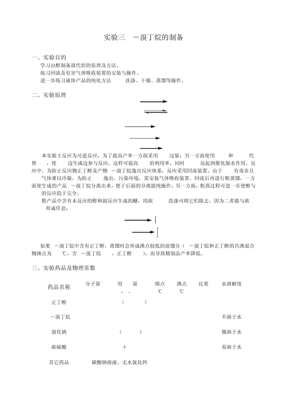 1溴丁烷的制备_第1页