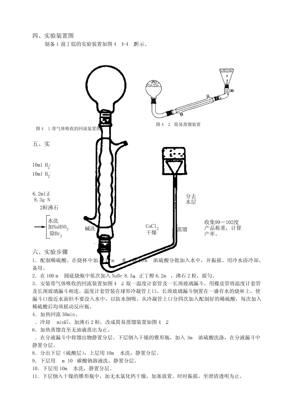 1溴丁烷的制备_第2页