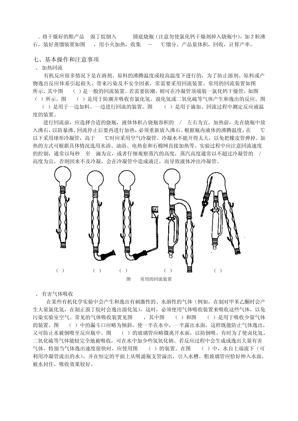 1溴丁烷的制备_第3页