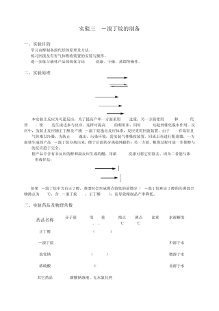 1溴丁烷的制备