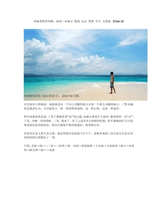 1游记攻略海南三亚游记路线玩法预算学生自助游