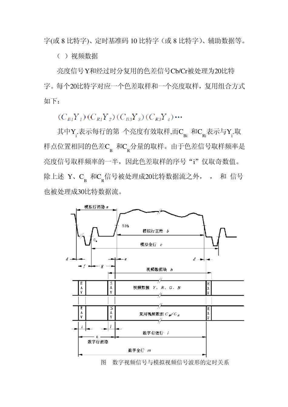1演播室高清数字电视信号标准整理文档_第3页