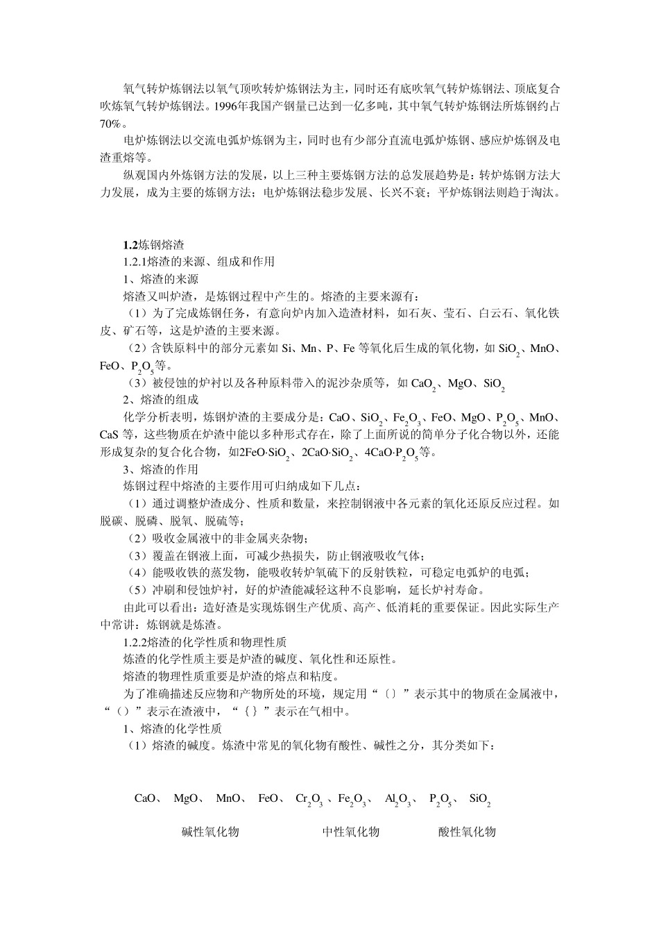 1炼钢的基本原理_第2页