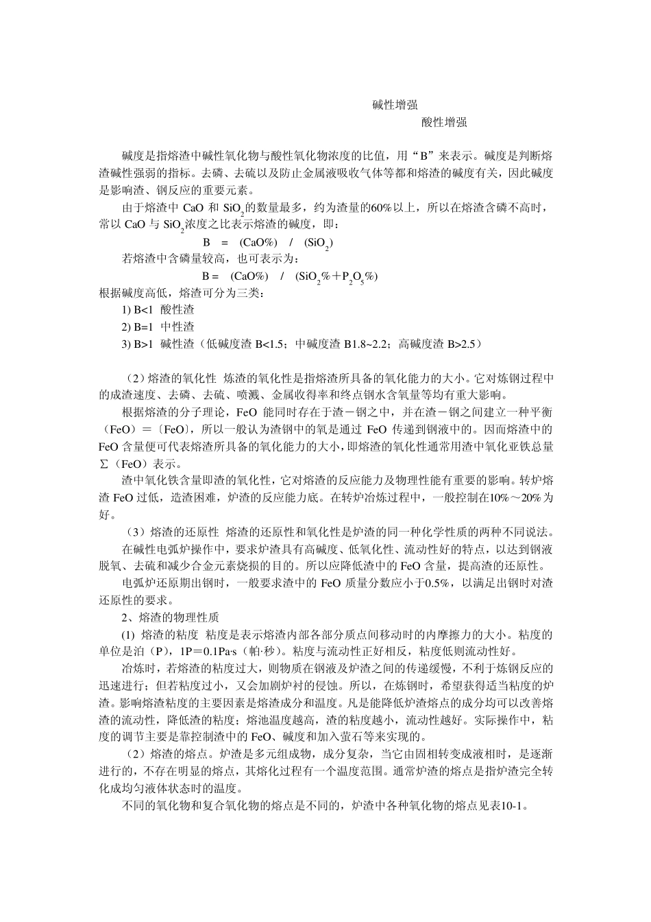 1炼钢的基本原理_第3页