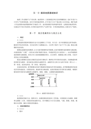 1煤田地质基础知识