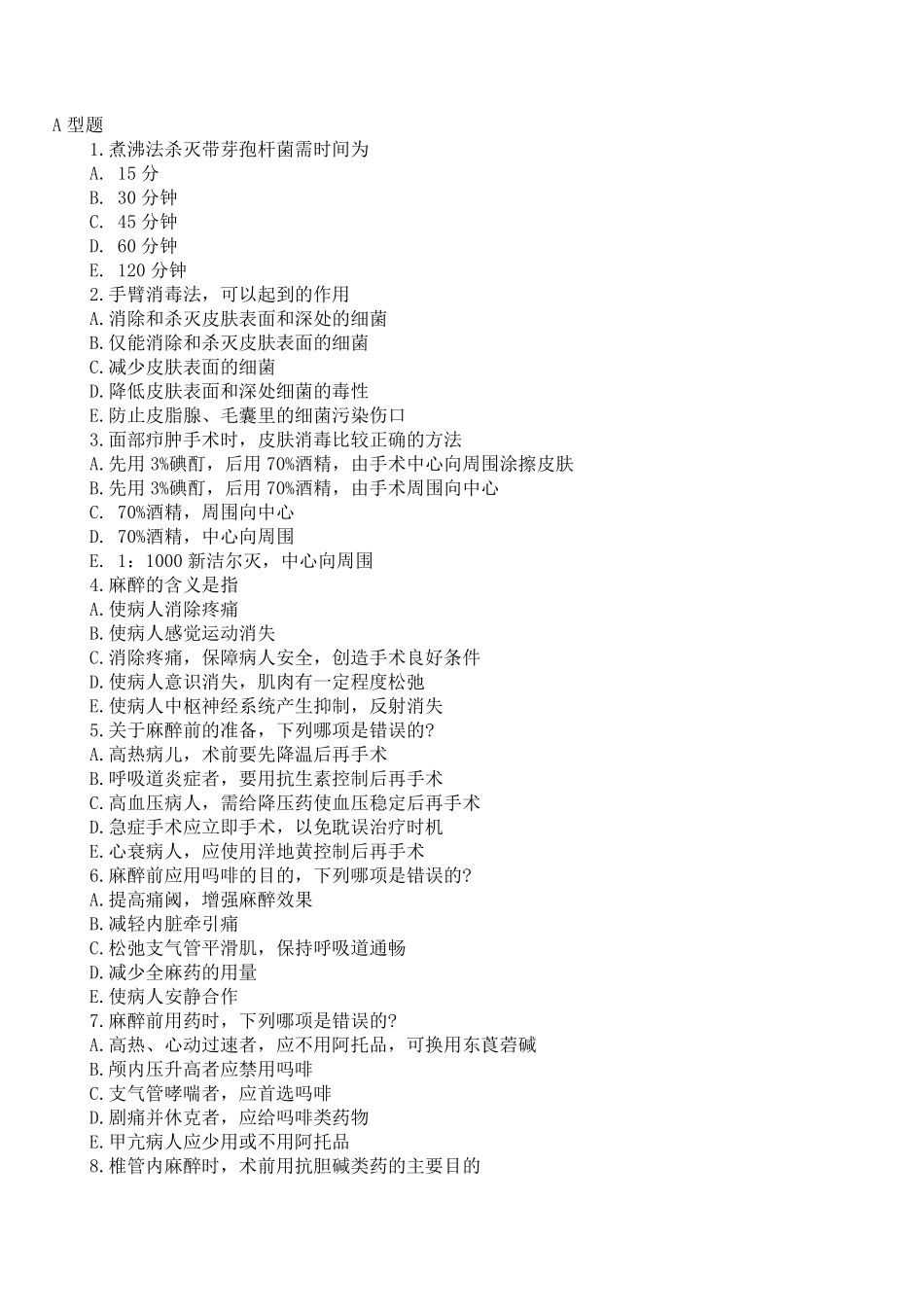 1煮沸法杀灭带芽孢杆菌需时间为_第1页