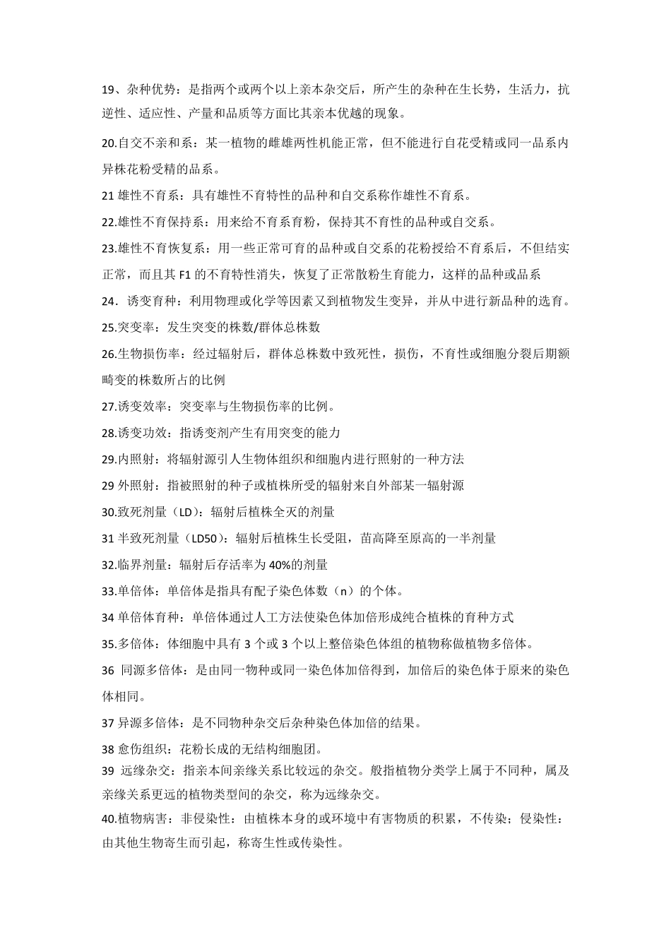 1牧草及饲料作物育种学_第2页