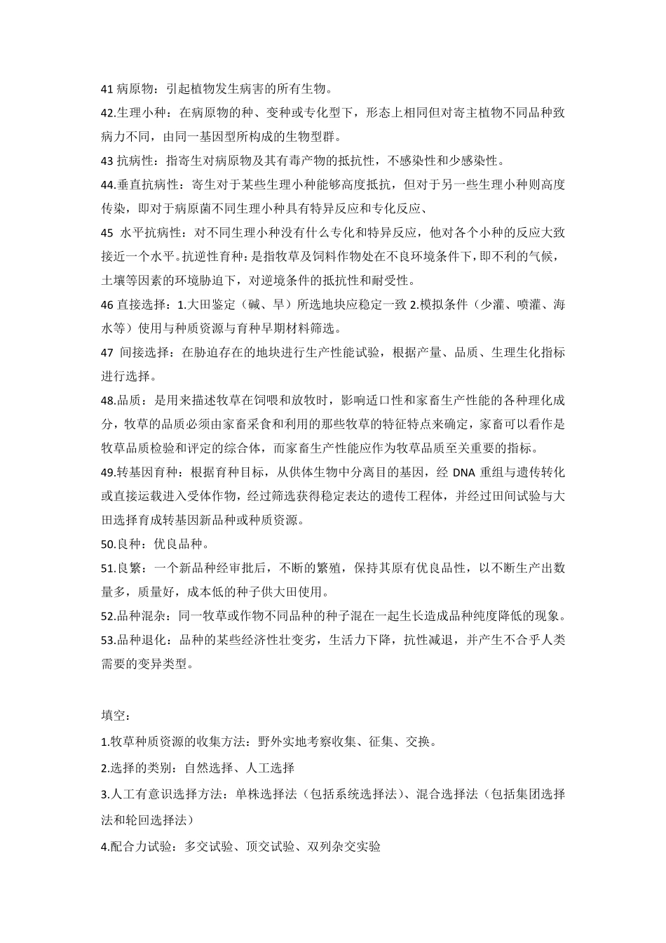 1牧草及饲料作物育种学_第3页