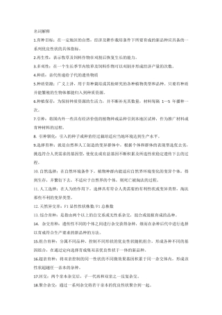 1牧草及饲料作物育种学