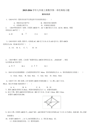 1特殊平行四边形经典练习题