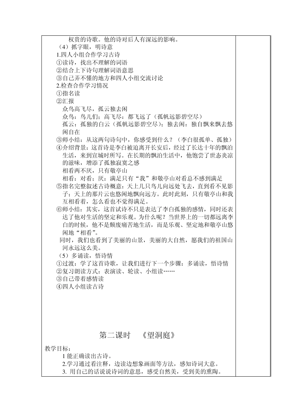 1独坐敬亭山_第2页