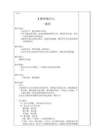 1独坐敬亭山