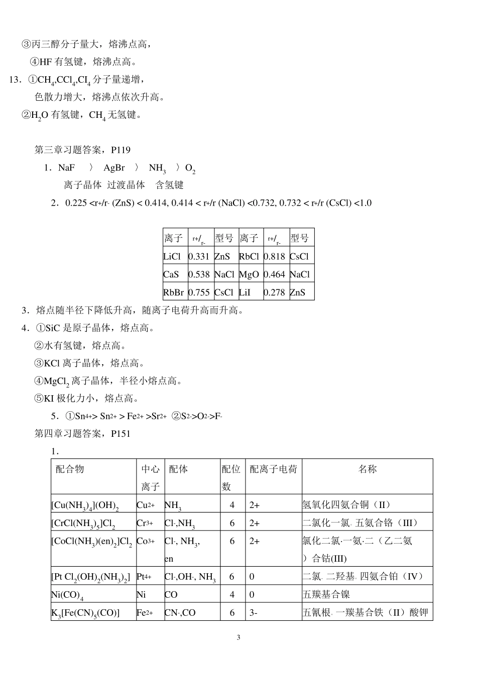 1现代基础化学(第二版)课后答案(第三版也可用)化学工业出版社_第3页