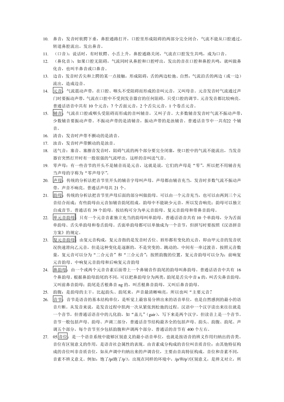 1现代汉语名词解释汇总总_第2页