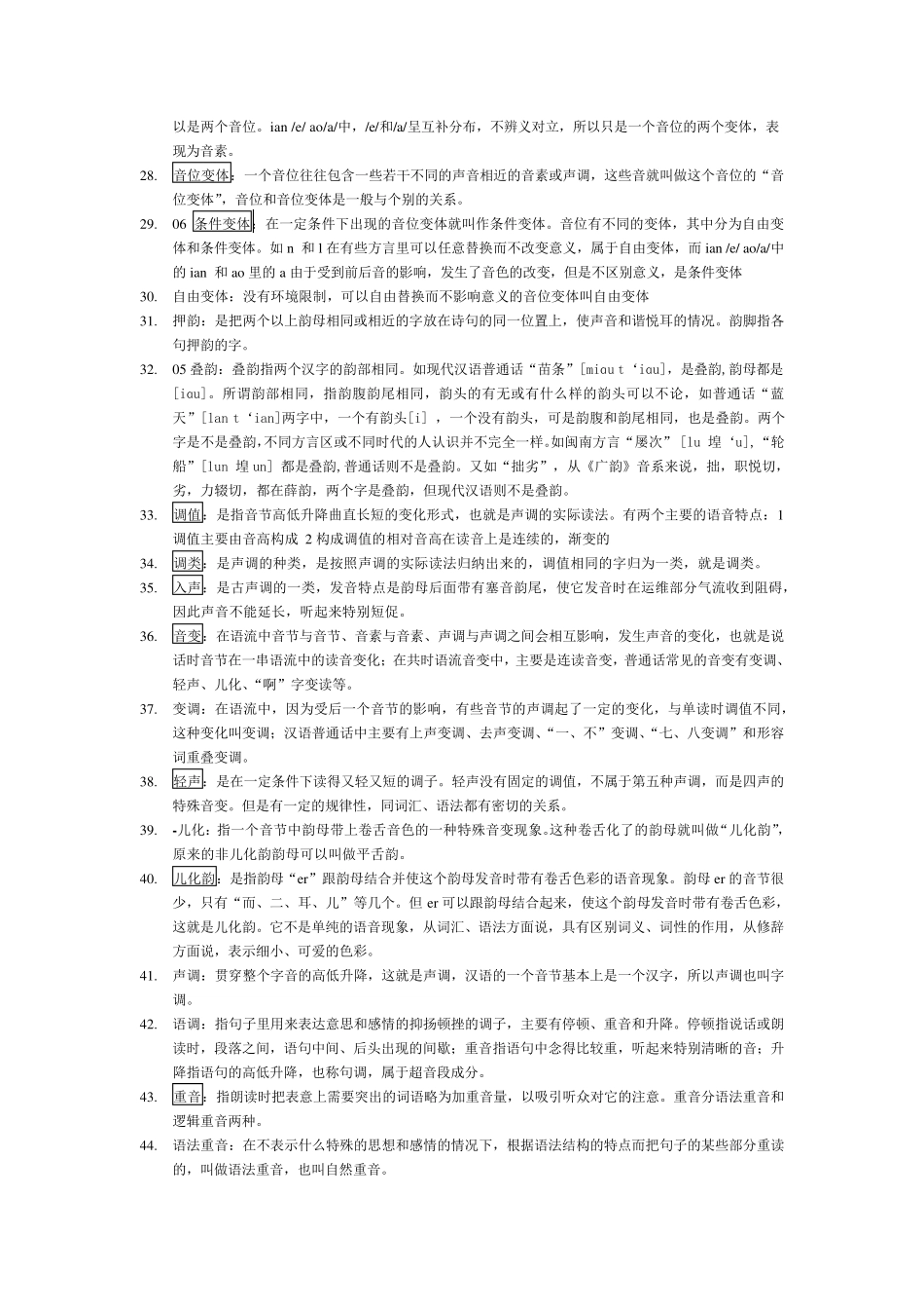 1现代汉语名词解释汇总总_第3页