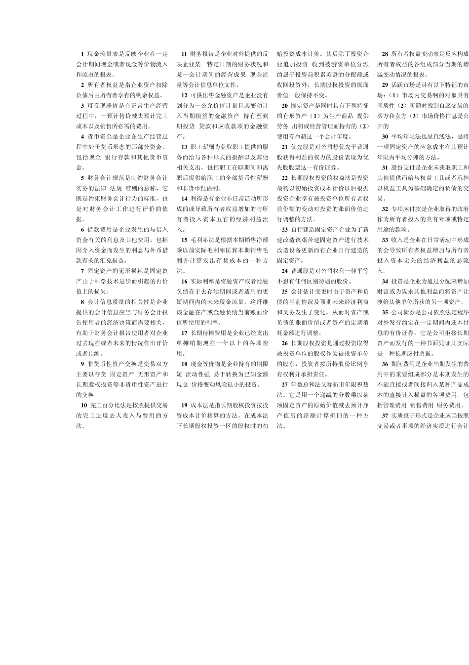 1现金流量表是反映企业在一定会计期间现金或者现金等价物流入和流出的报表_第1页