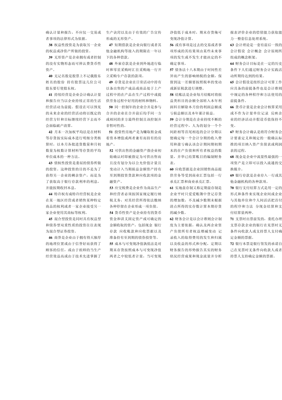 1现金流量表是反映企业在一定会计期间现金或者现金等价物流入和流出的报表_第2页