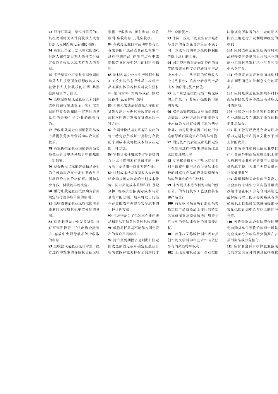 1现金流量表是反映企业在一定会计期间现金或者现金等价物流入和流出的报表_第3页