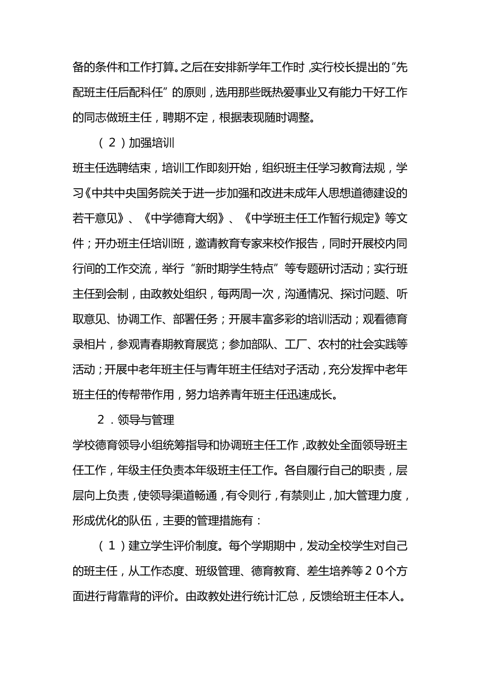 1班主任队伍建设工作措施_第2页