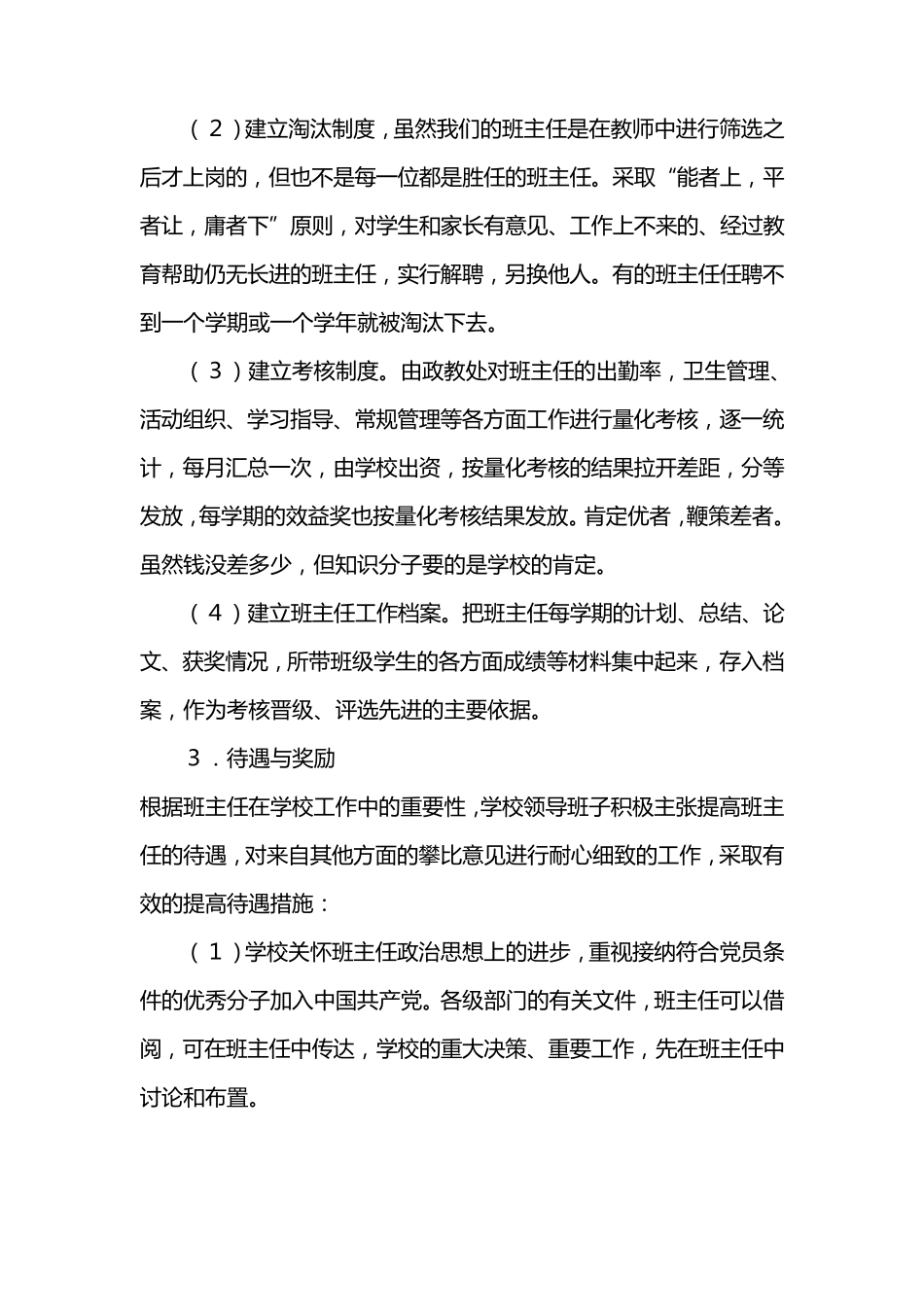 1班主任队伍建设工作措施_第3页