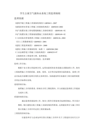 1班陈德彪2011331150110空气源热泵工程监理细则