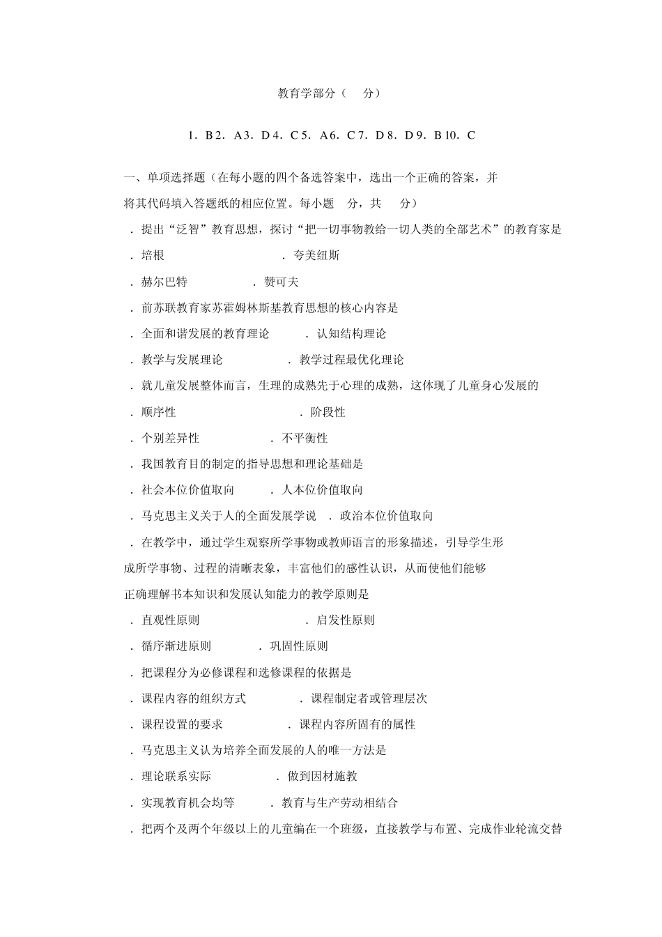 1甘肃省特岗教师考试试题_第1页