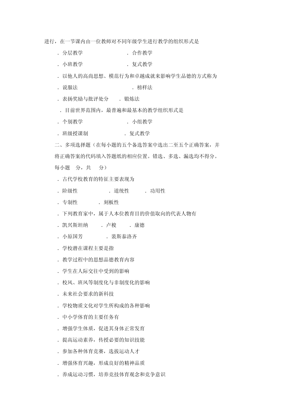 1甘肃省特岗教师考试试题_第2页