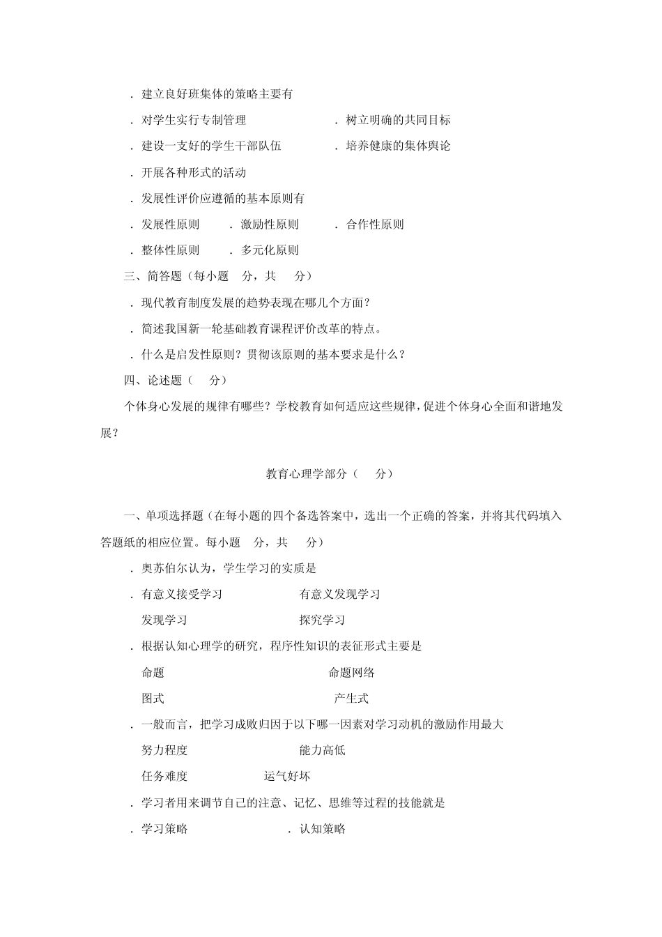 1甘肃省特岗教师考试试题_第3页