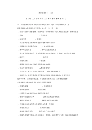 1甘肃省特岗教师考试试题