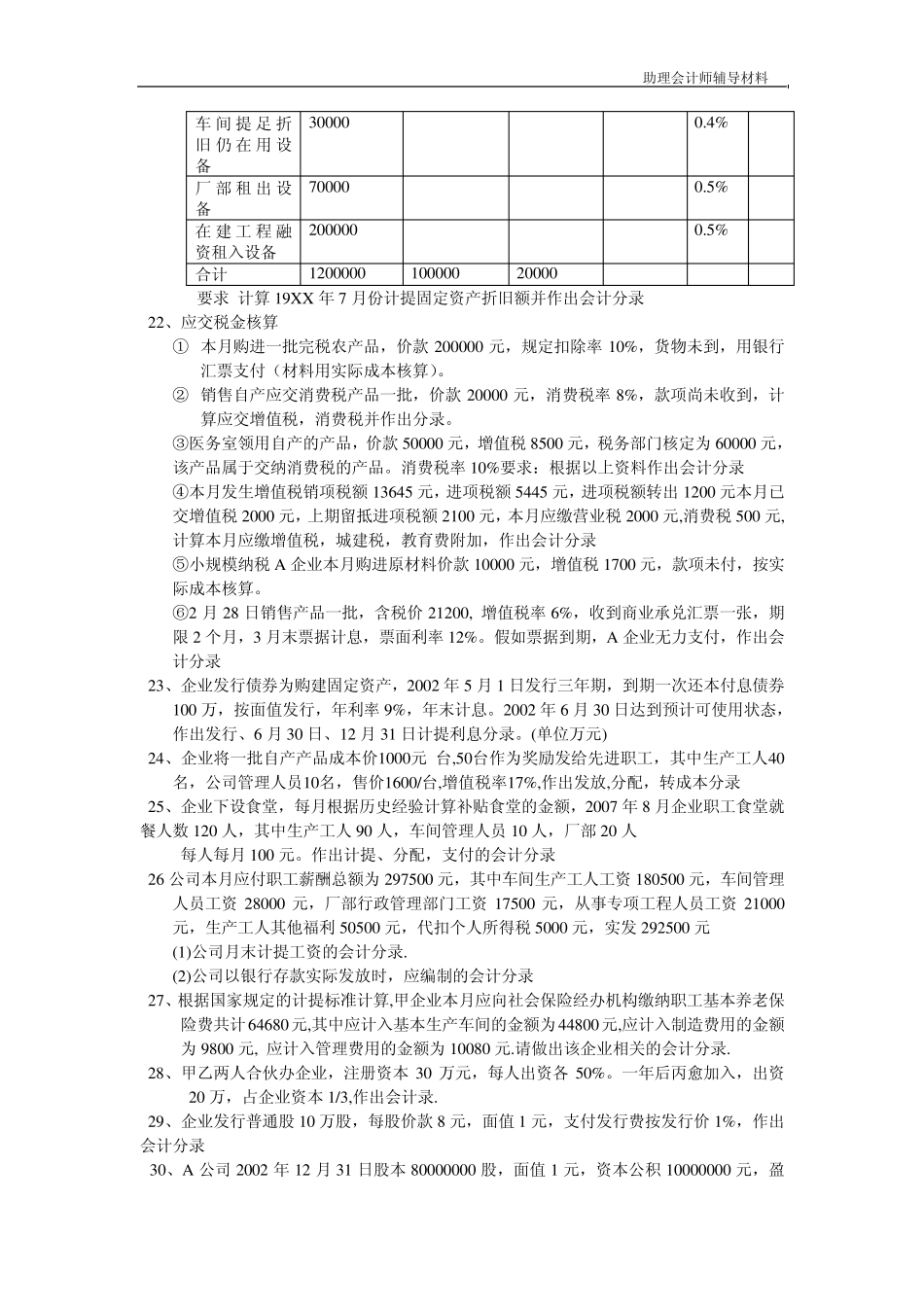 1甲公司2007年至2008年度发生如下与股票投资相关的业务_第3页