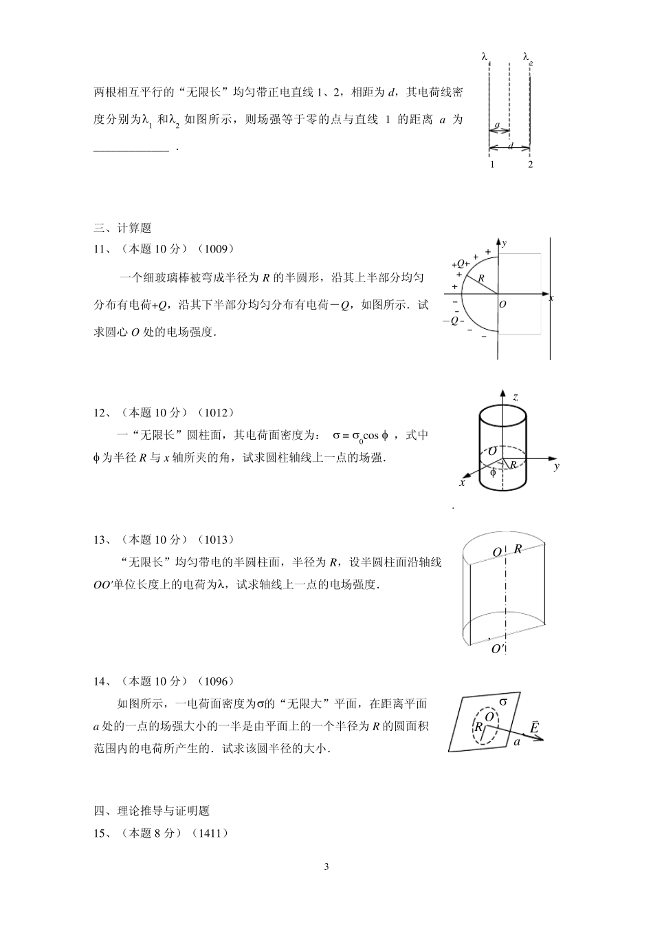 1电场强度、场强叠加原理(教师)_第3页