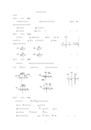 1电场强度、场强叠加原理(教师)