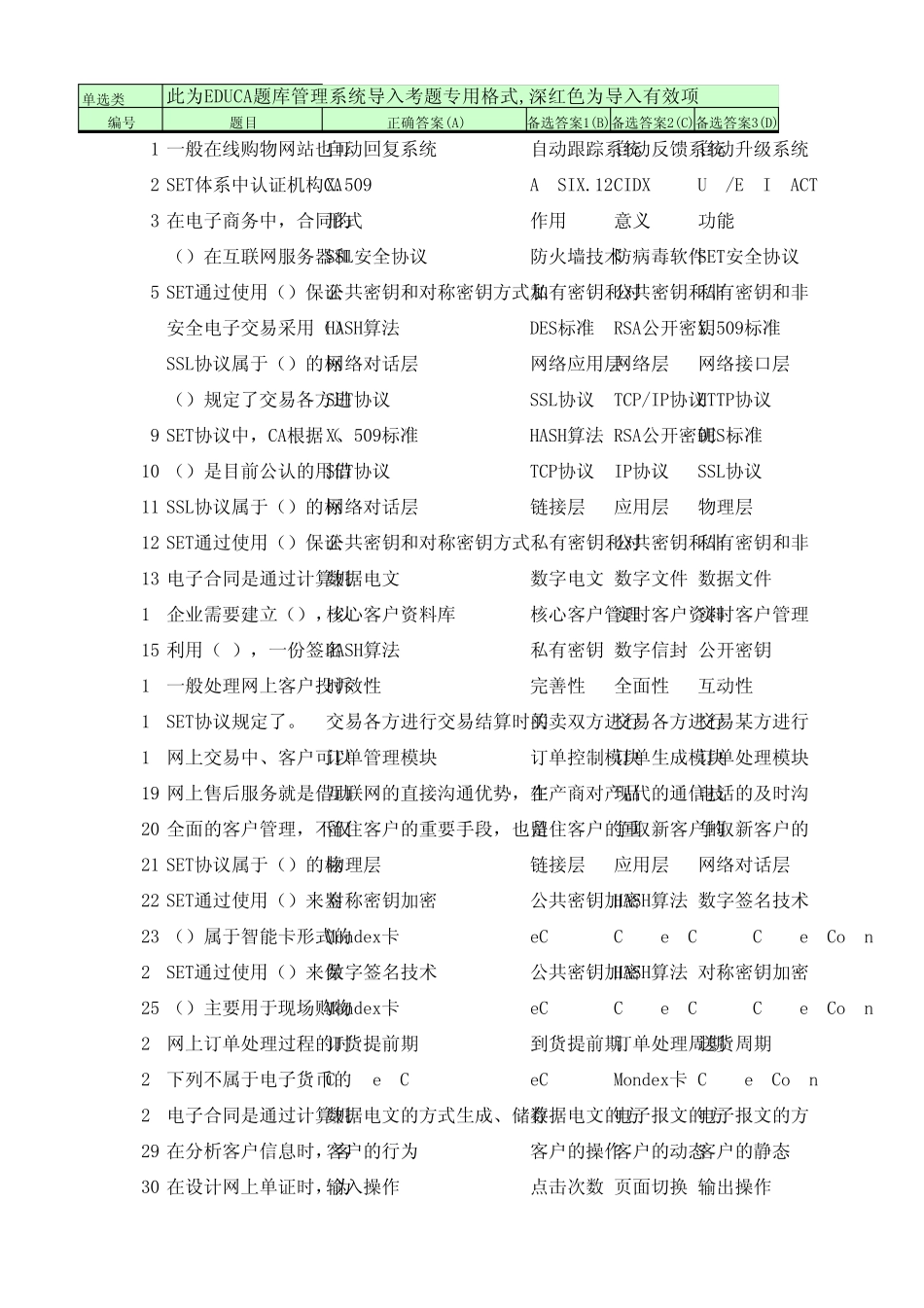 1电子交易单选_第1页