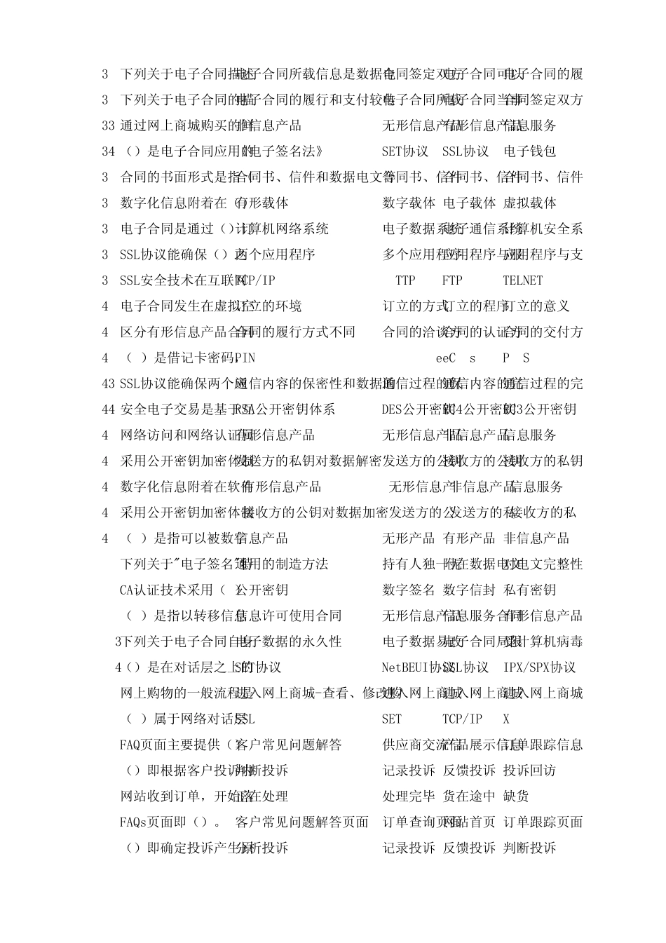 1电子交易单选_第2页