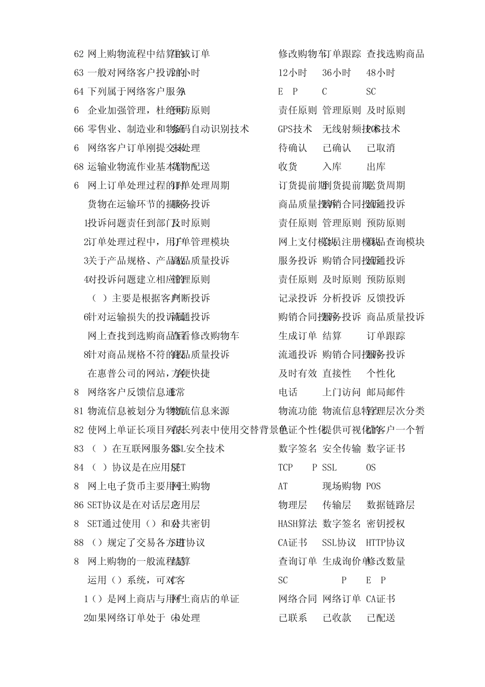 1电子交易单选_第3页